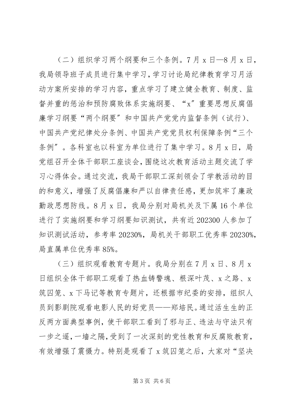 2023年林业局纪律教育半工作总结.docx_第3页