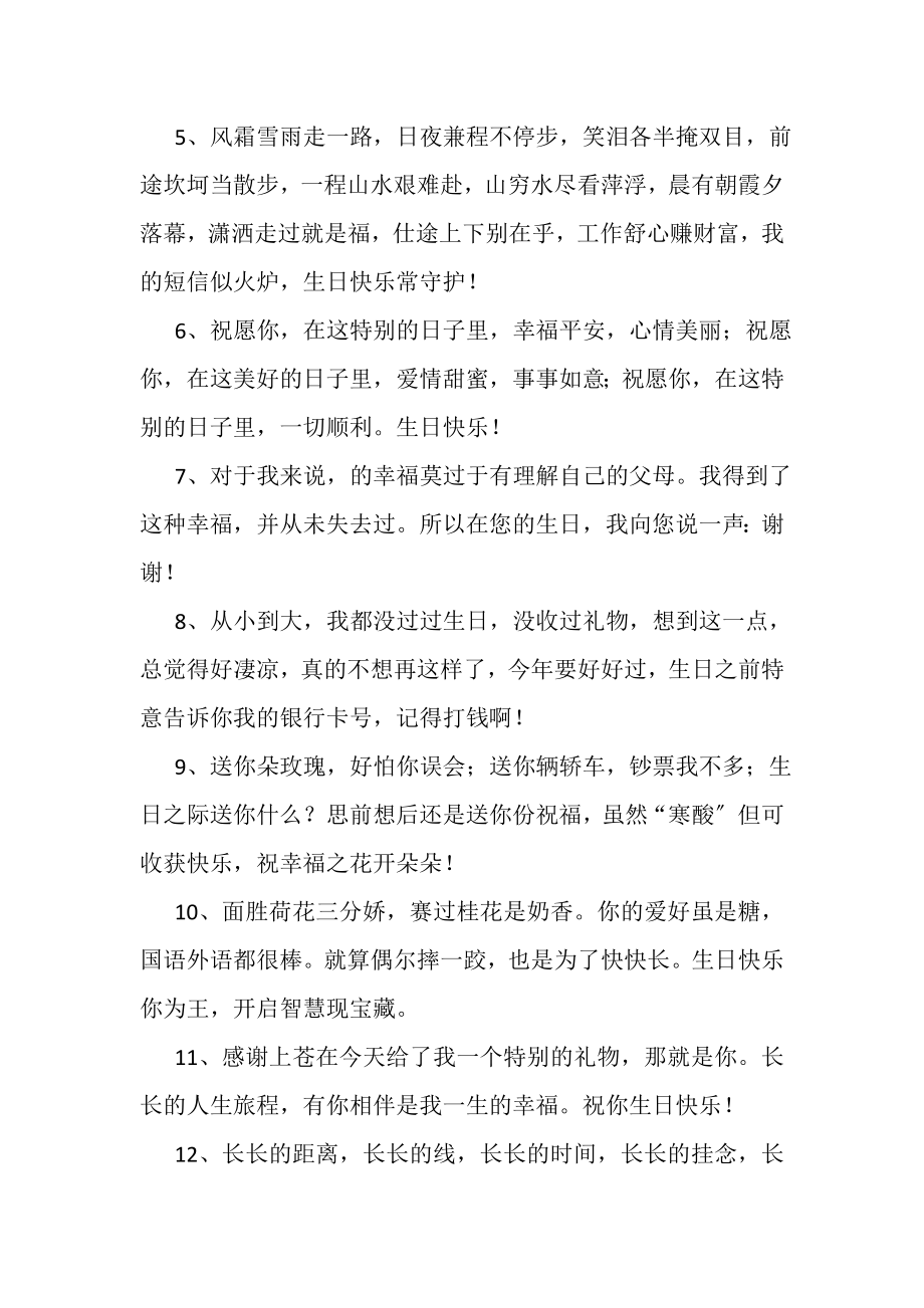 2023年给晚辈简短独特生日祝福语.doc_第2页