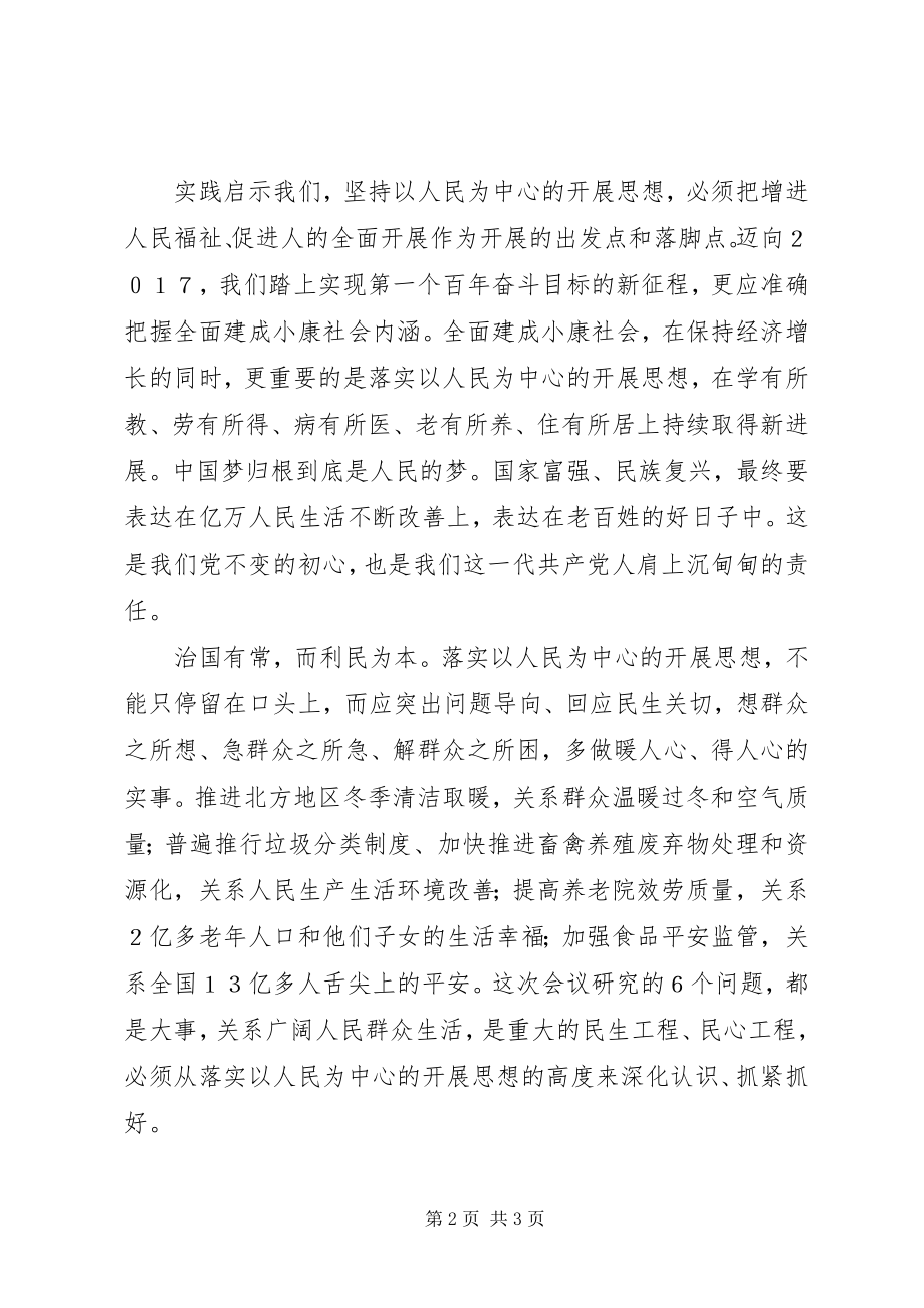 2023年落实以人民为中心的发展思想.docx_第2页