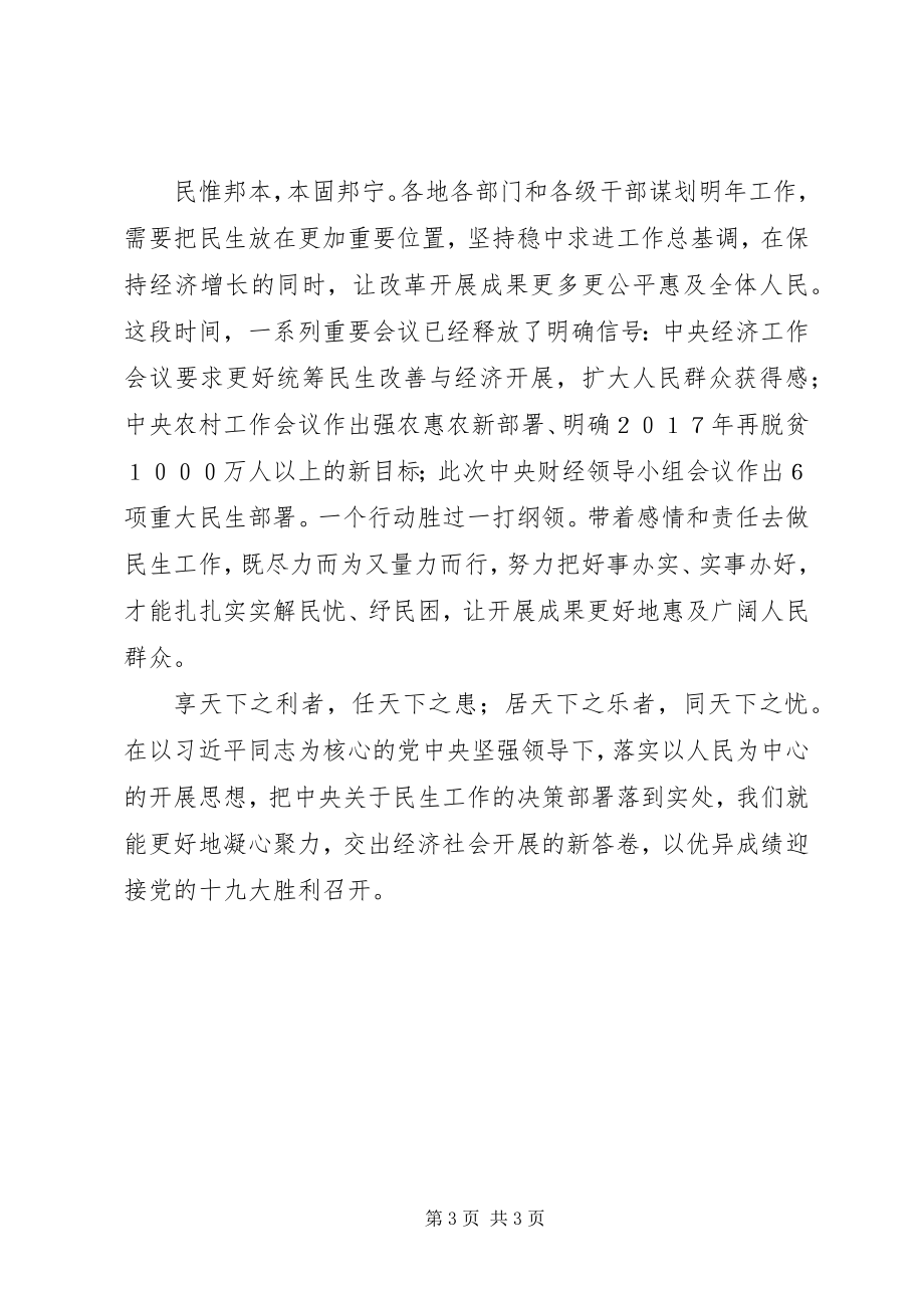 2023年落实以人民为中心的发展思想.docx_第3页