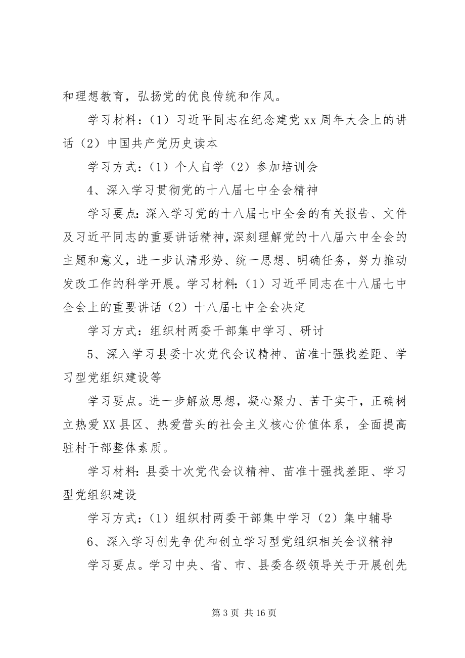 2023年访惠聚工作组工作计划.docx_第3页