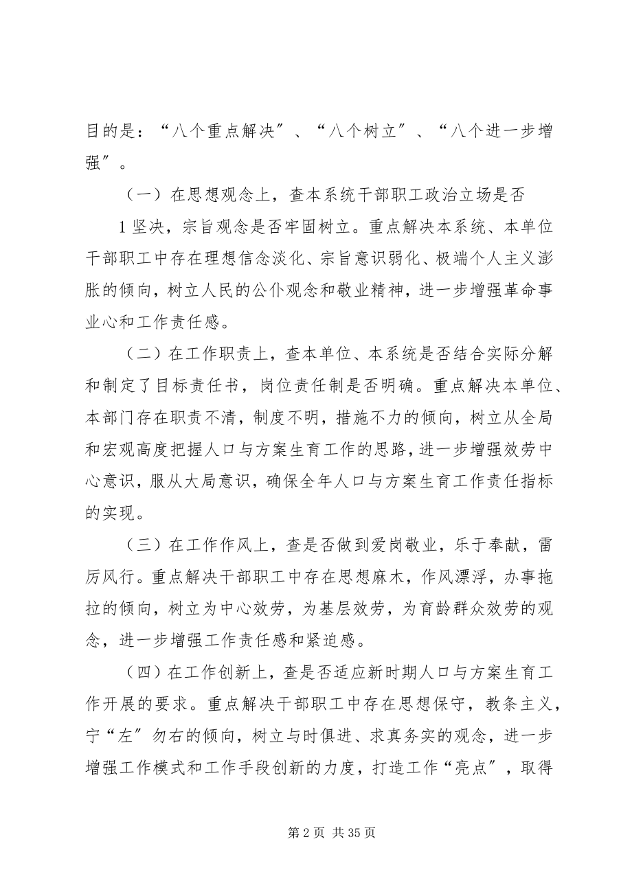 2023年在云岩镇计生办政风行风会议的致辞五篇范例.docx_第2页