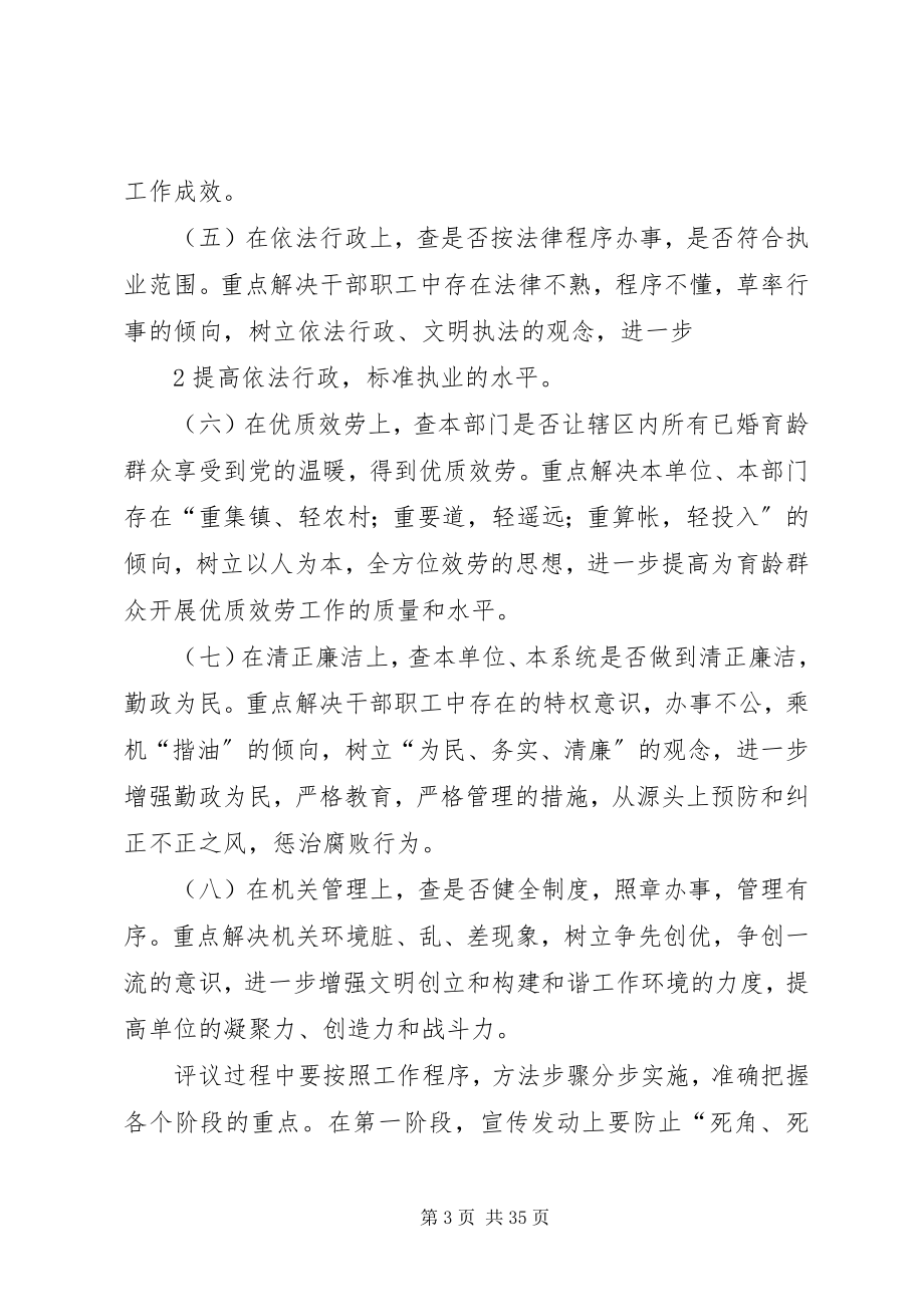 2023年在云岩镇计生办政风行风会议的致辞五篇范例.docx_第3页