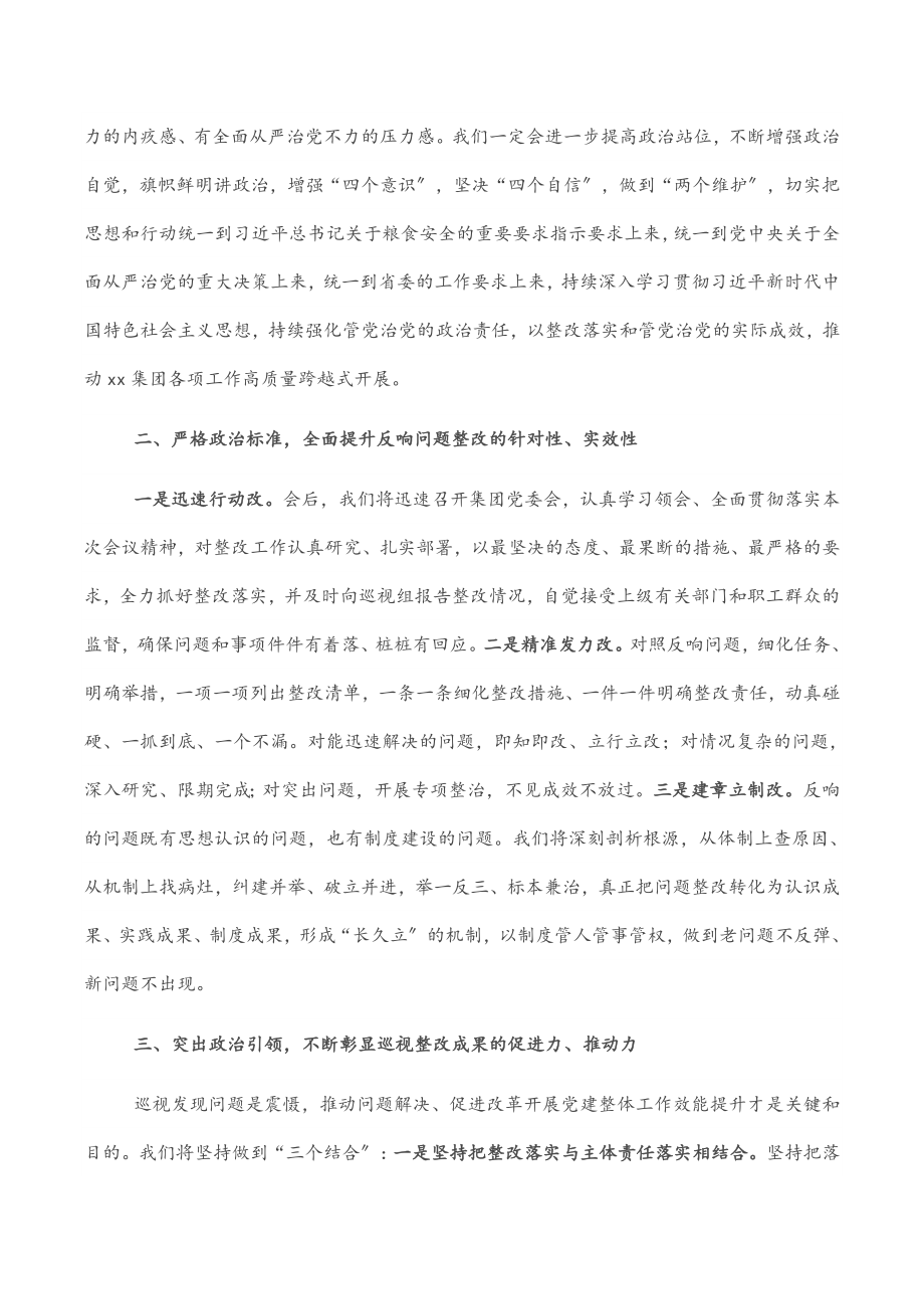 在涉粮问题集中反馈暨整改部署推进会上的表态发言.docx_第2页