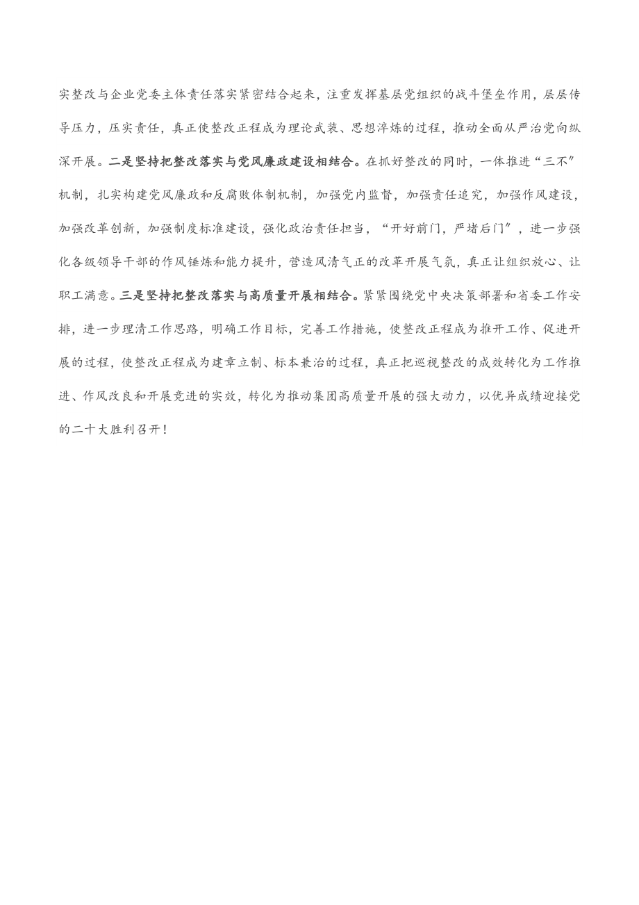 在涉粮问题集中反馈暨整改部署推进会上的表态发言.docx_第3页