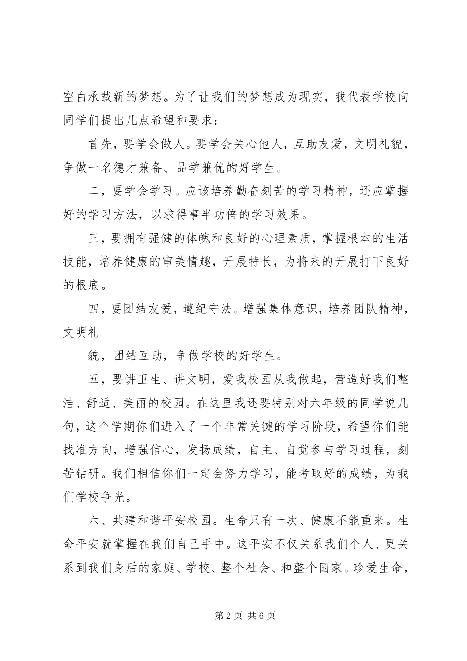 2023年春小学开学安全教育致辞稿.docx_第2页