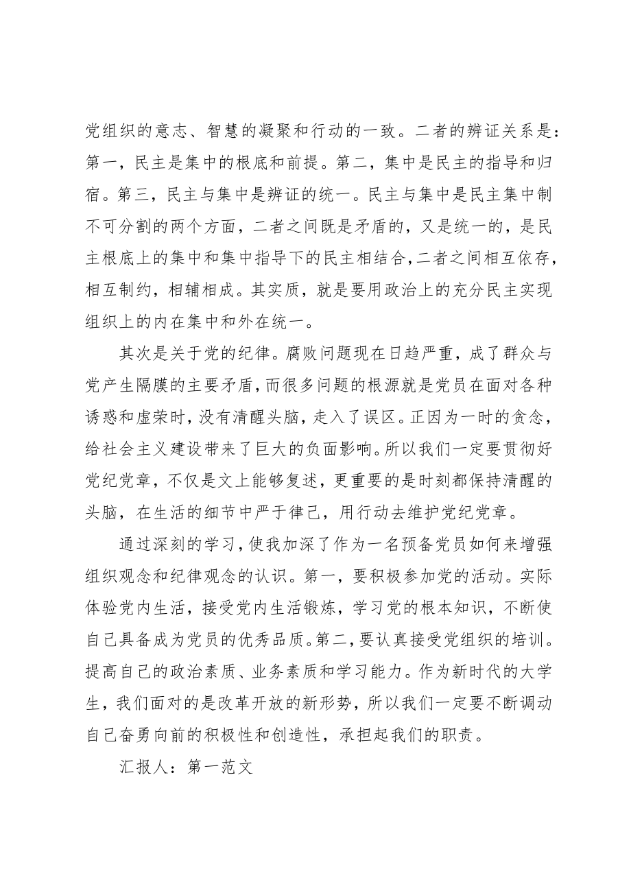 2023年党的组织原则思想汇报4篇.docx_第2页