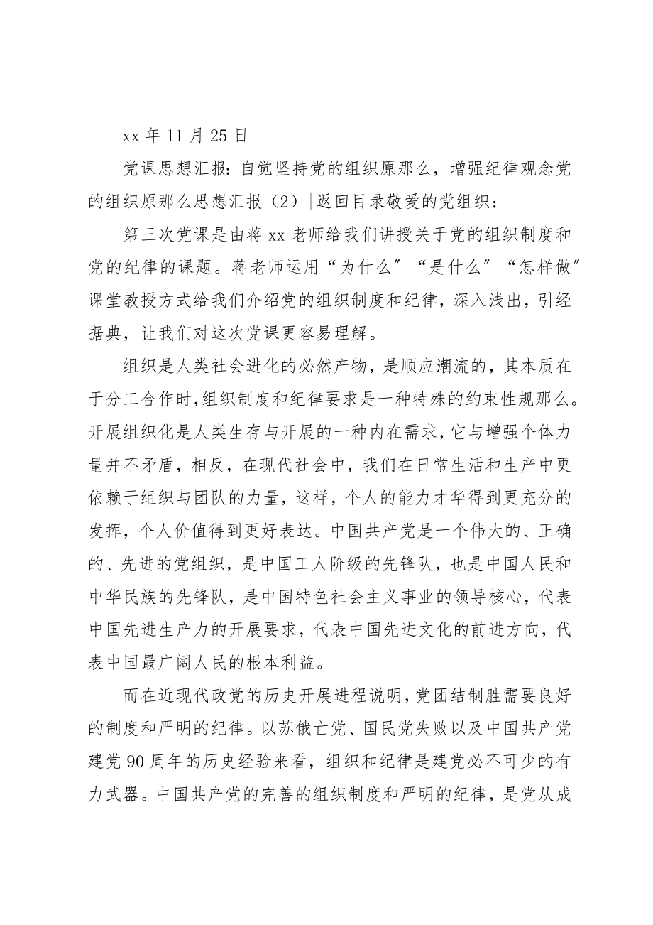 2023年党的组织原则思想汇报4篇.docx_第3页