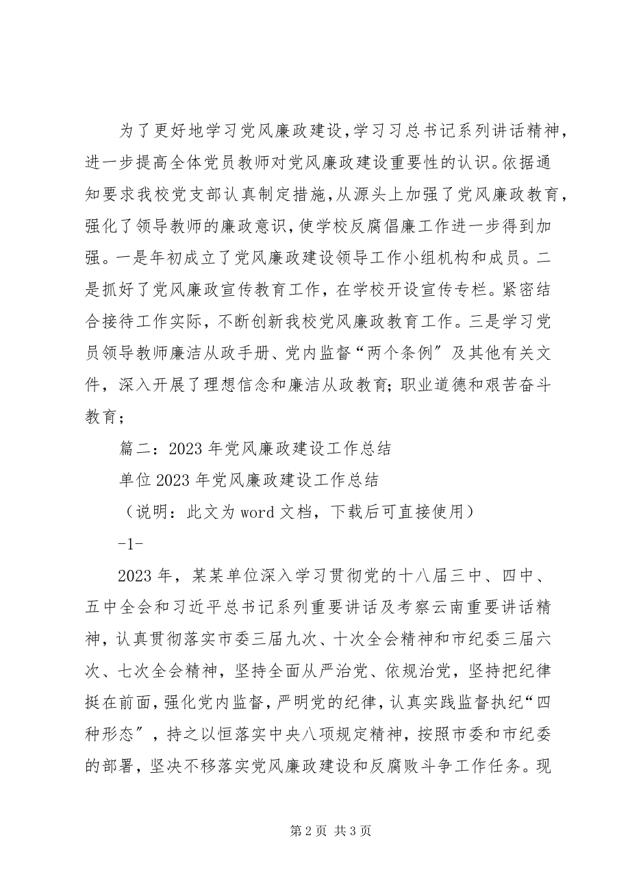 2023年质监局党风廉政建设工作总结.docx_第2页