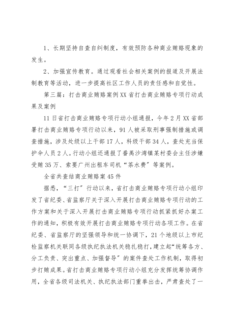 2023年打击商业贿赂各项工作指引新编.docx_第2页