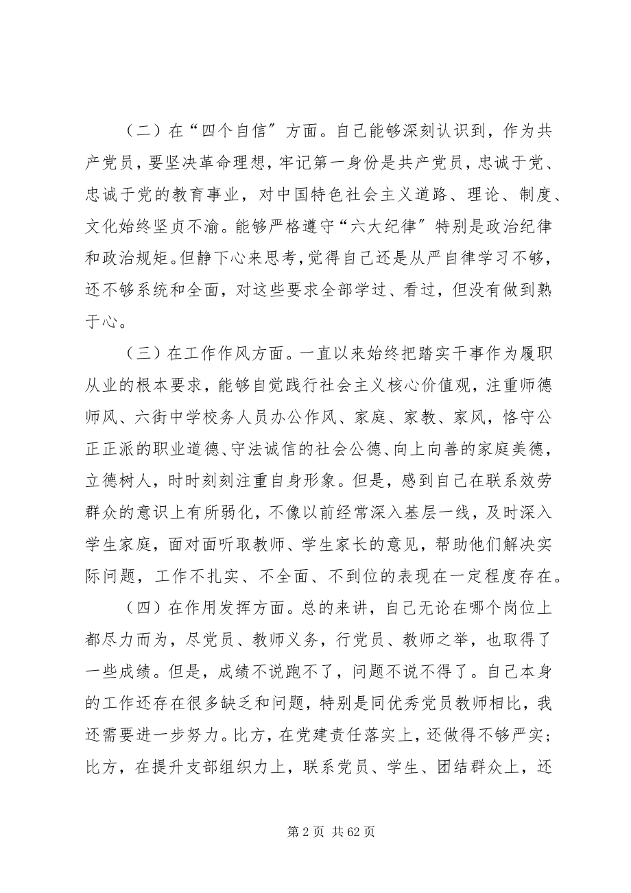 2023年组织生活会对照检查材料12篇.docx_第2页