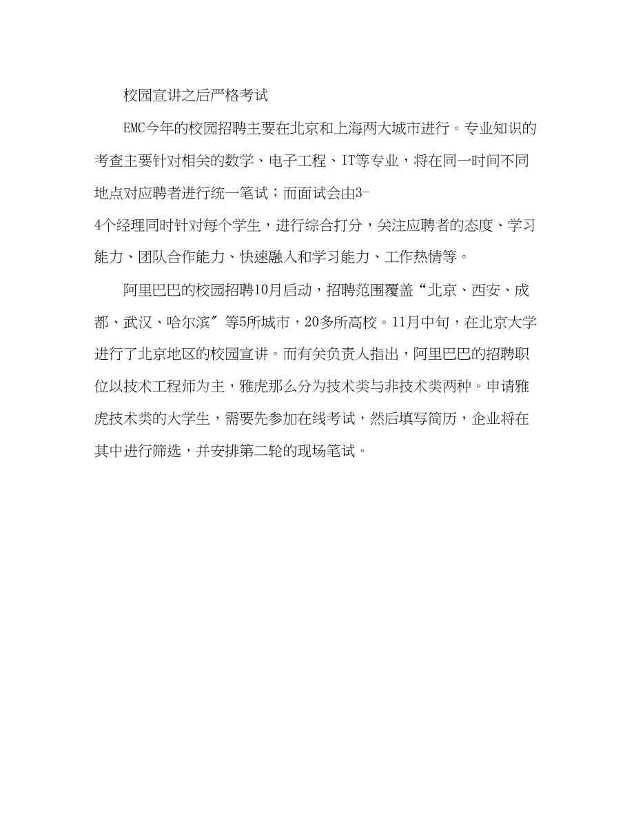 2023年大学生求职宝典.docx_第3页