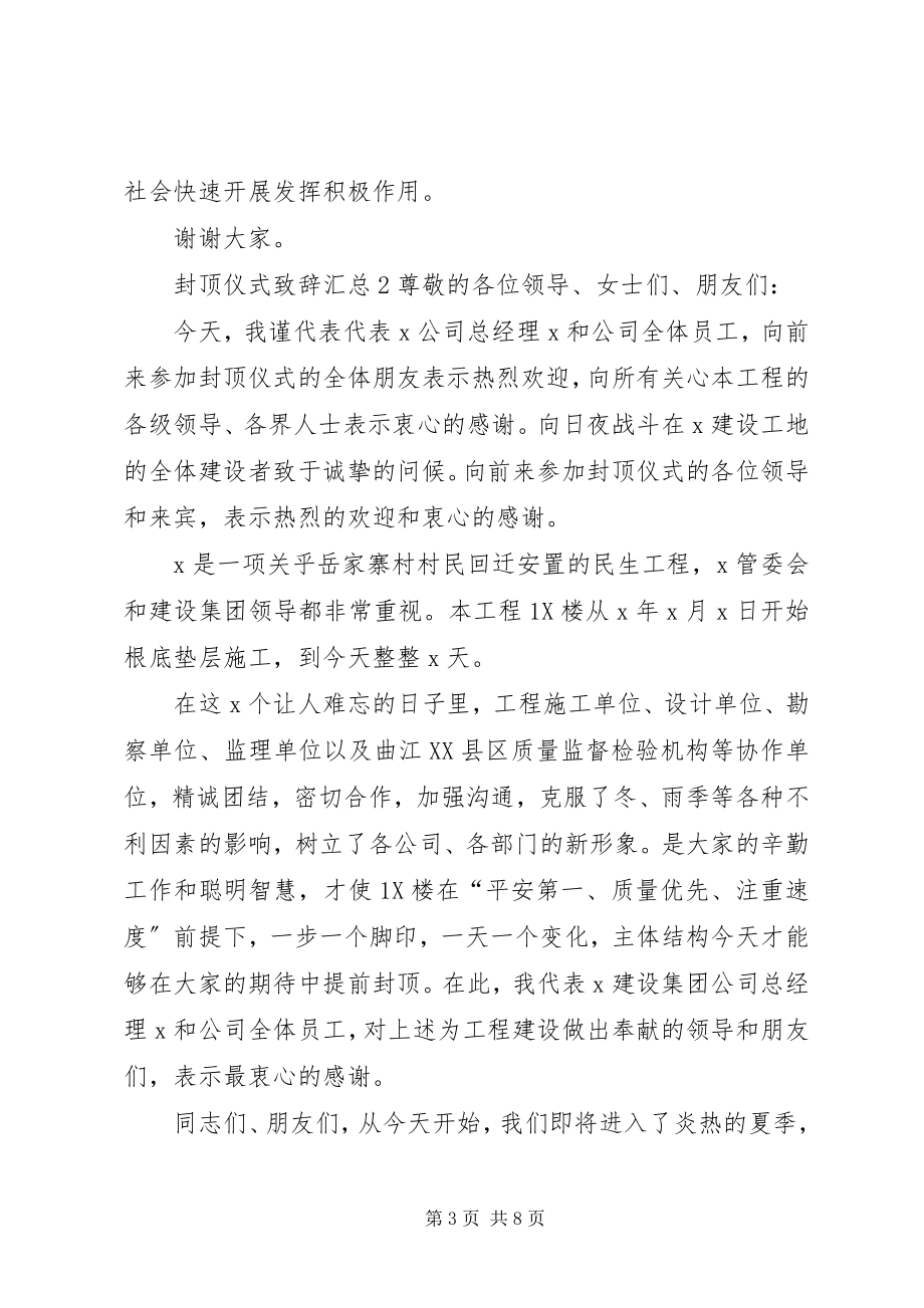 2023年封顶仪式致辞汇总.docx_第3页