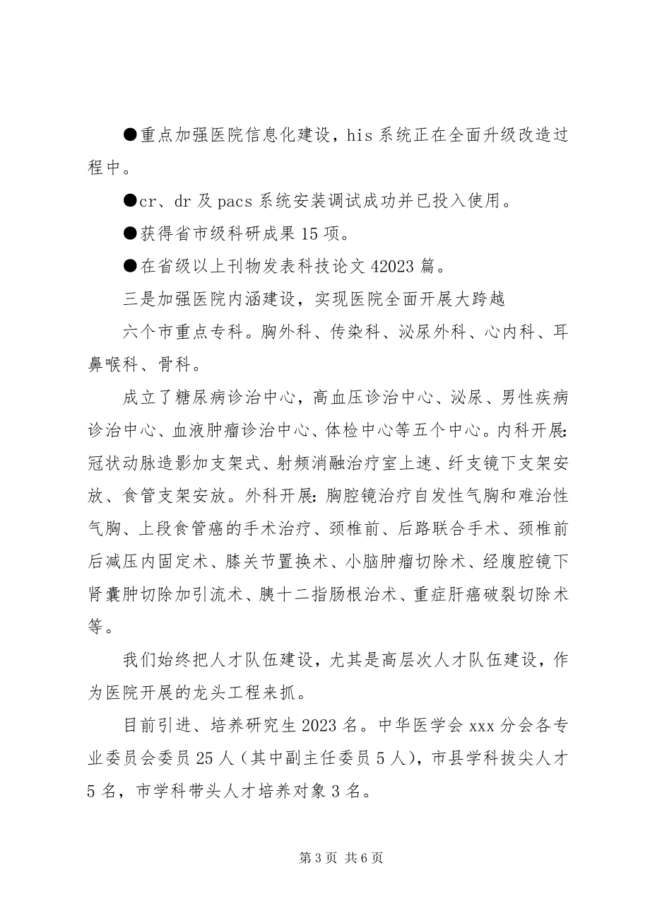 2023年县四套班子领导视察医院汇报材料.docx_第3页