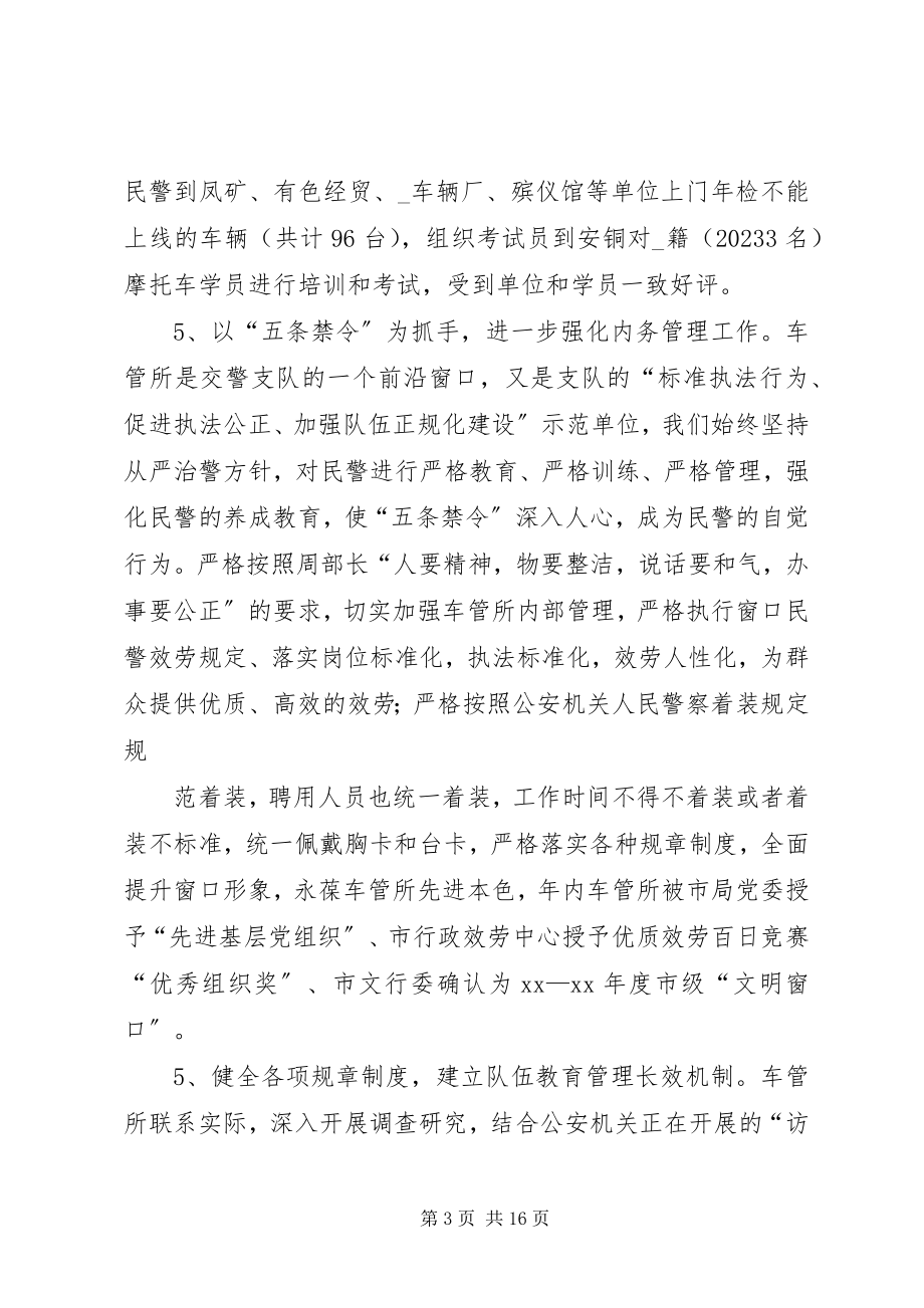 2023年交警支队车辆管理所单位等级评定工作总结.docx_第3页