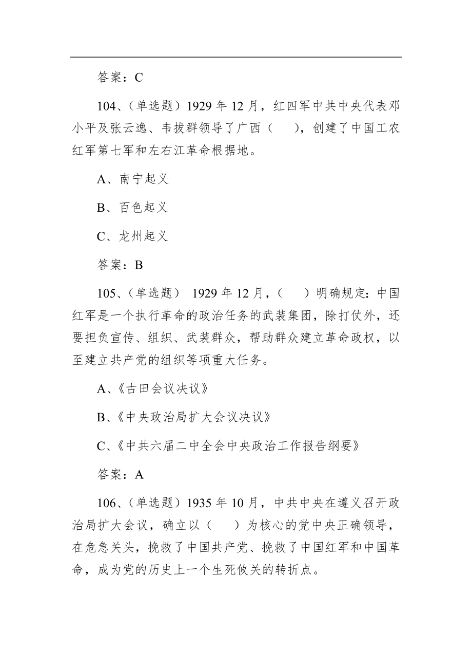 党史党建200题（下）.docx_第2页