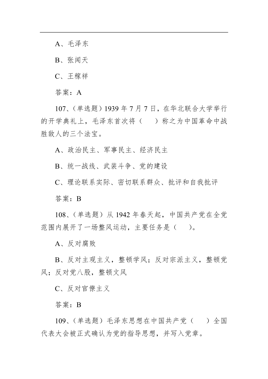 党史党建200题（下）.docx_第3页