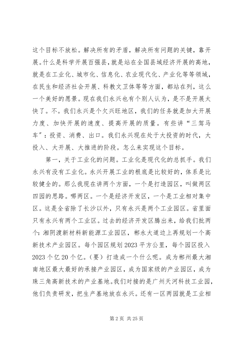 2023年县领导在县人大会议闭幕会上的致辞.docx_第2页