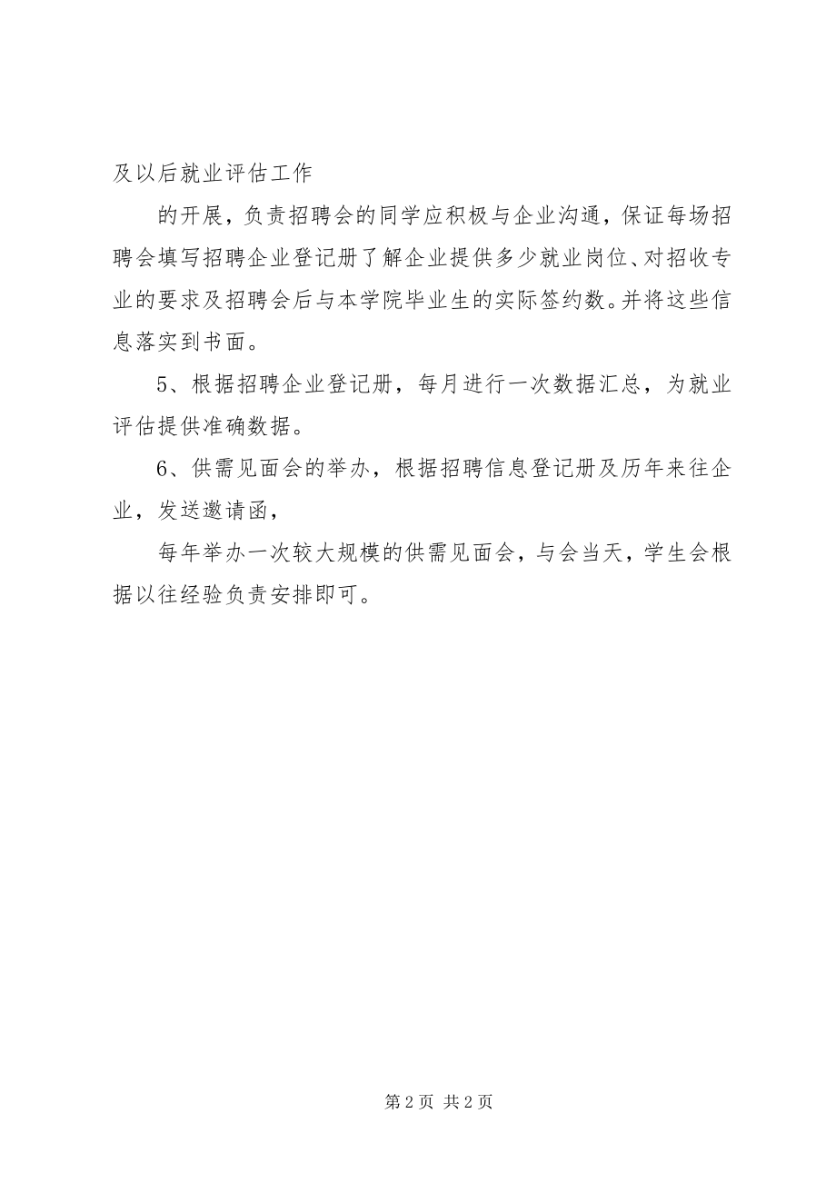 2023年成立公司培训中心的建议方案.docx_第2页