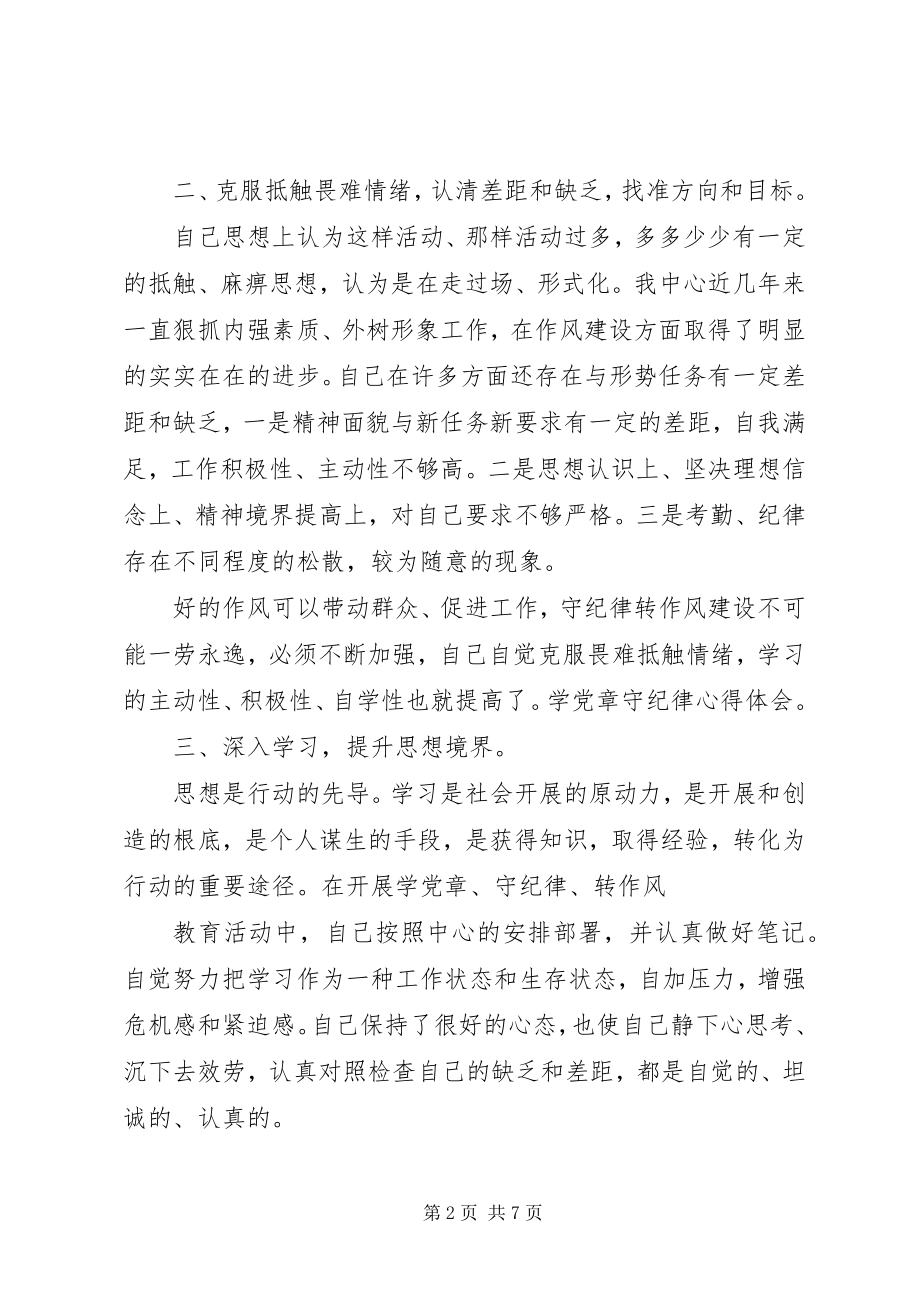 2023年学党章守纪律演讲稿.docx_第2页