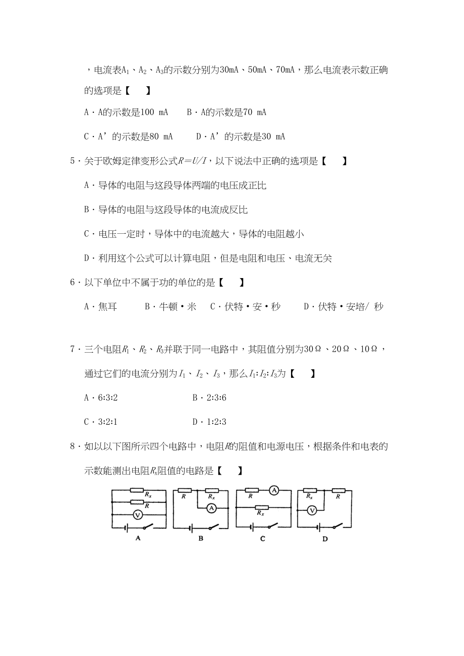 2023年江苏省南通市七校初三联合调研试卷初中物理.docx_第2页