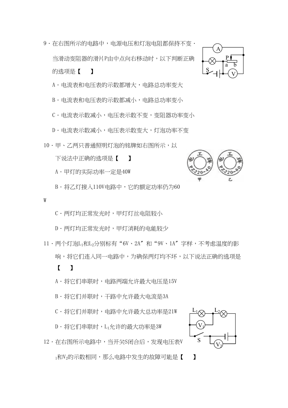 2023年江苏省南通市七校初三联合调研试卷初中物理.docx_第3页