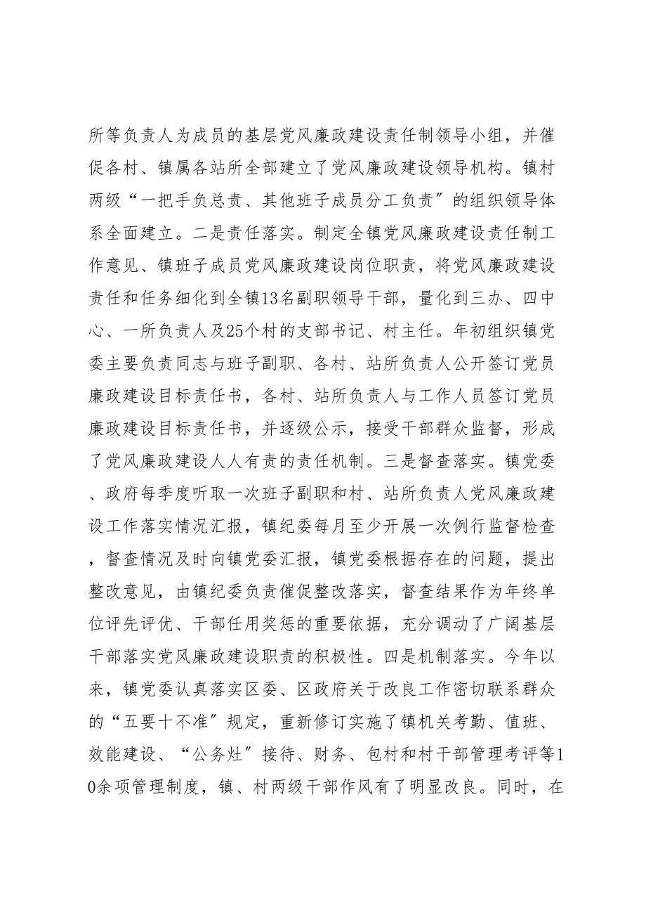 2023年强化措施创新机制努力推进党风廉政建设工作上水平.doc_第2页