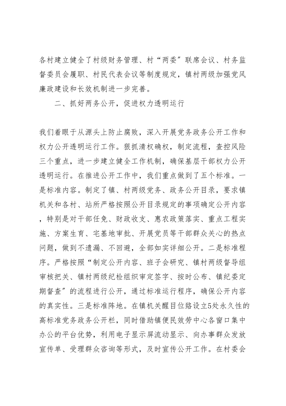 2023年强化措施创新机制努力推进党风廉政建设工作上水平.doc_第3页