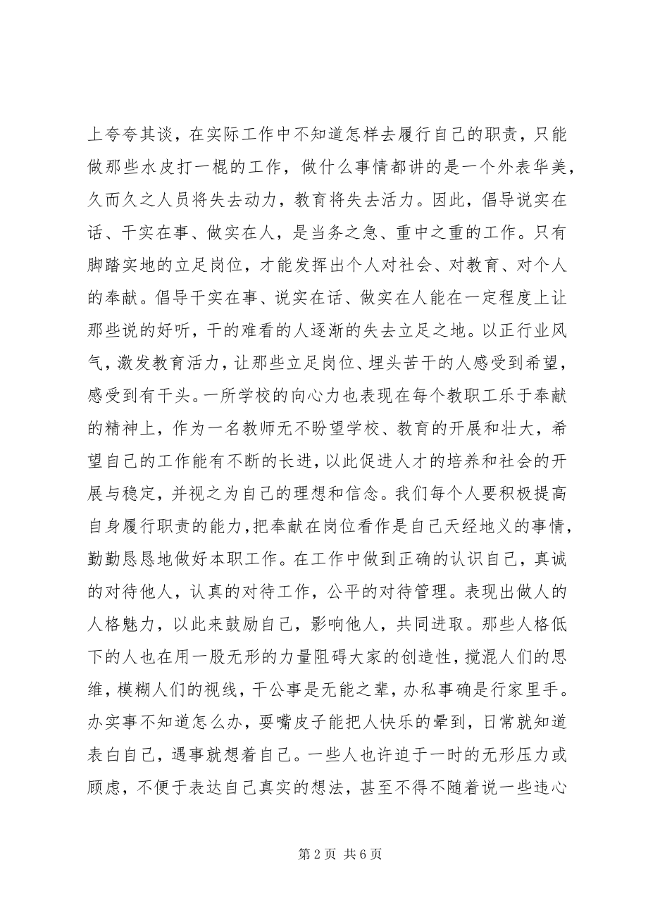 2023年学习党风廉政准则心得体会.docx_第2页