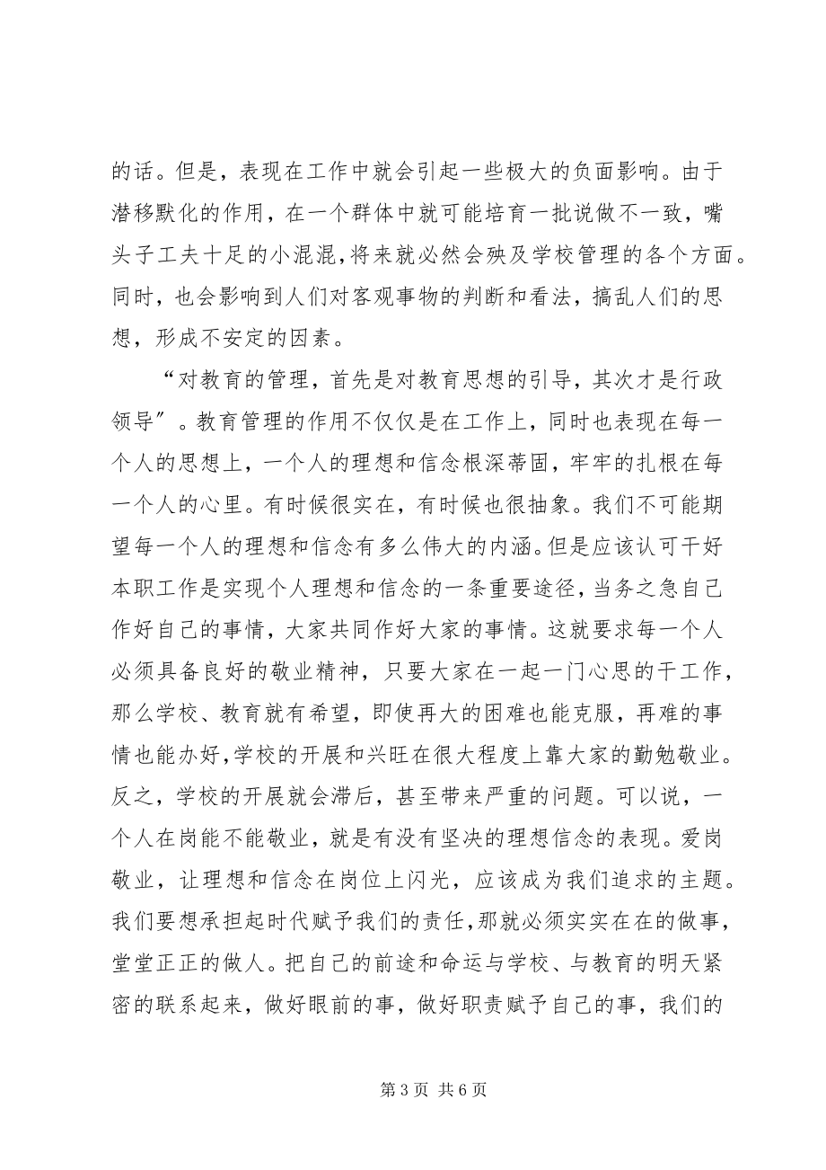 2023年学习党风廉政准则心得体会.docx_第3页