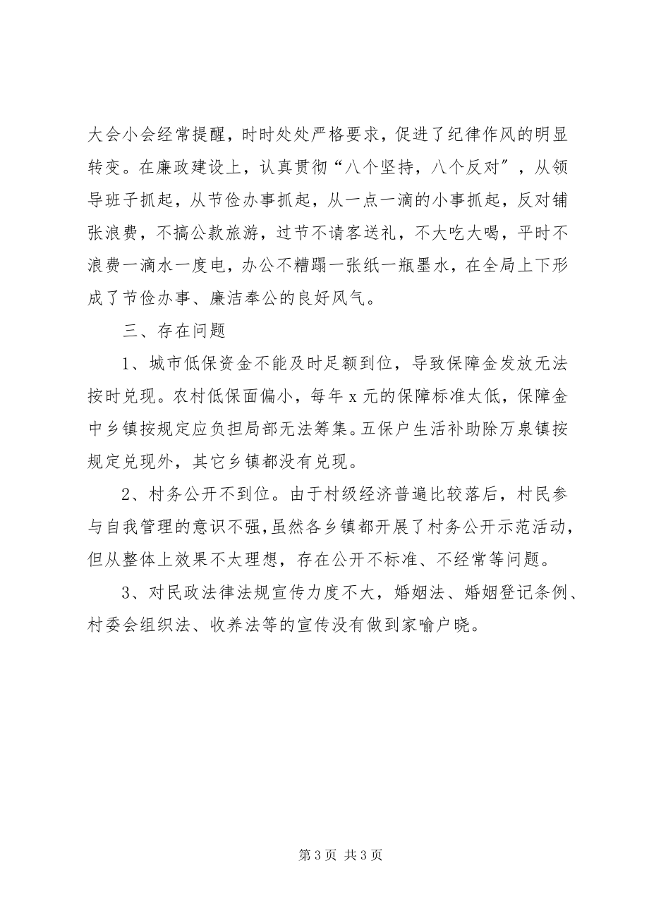 2023年民政局优秀人员工作总结.docx_第3页