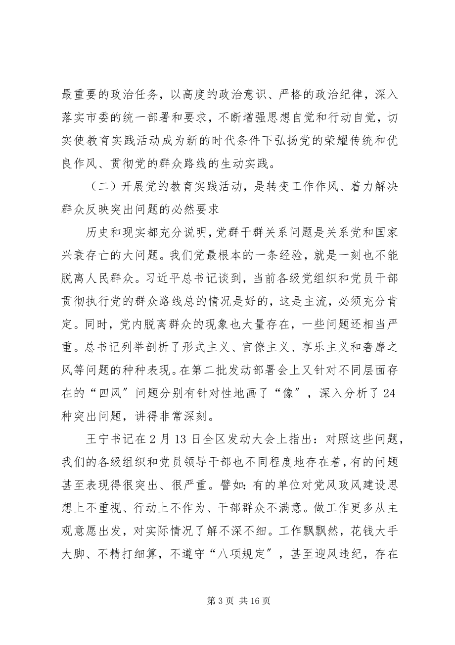 2023年教育工委书记群众路线动员部署会议上的致辞.docx_第3页