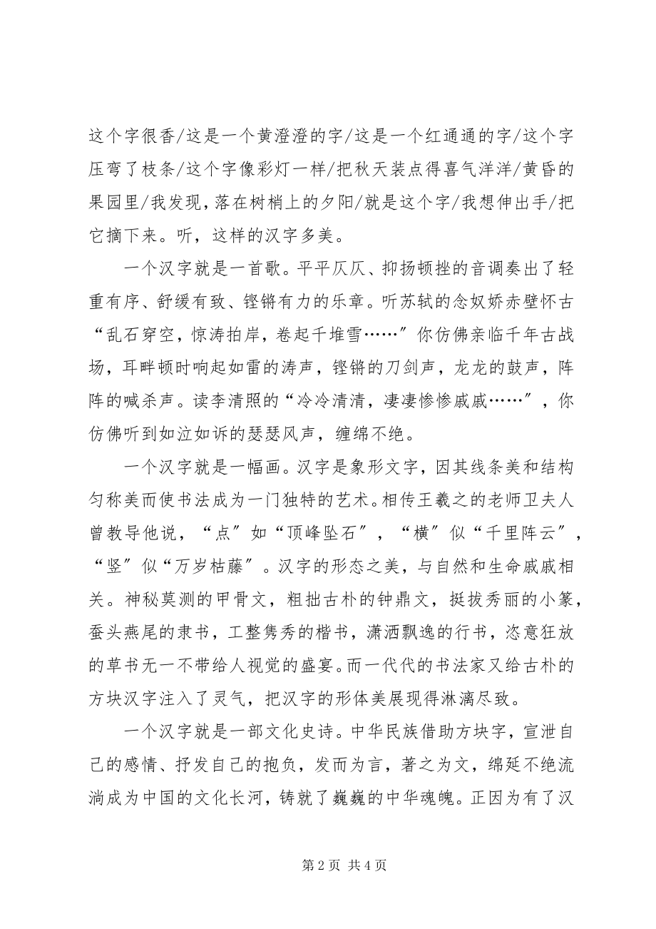 2023年国旗致辞《爱仓颉汉字扬中华文化》.docx_第2页