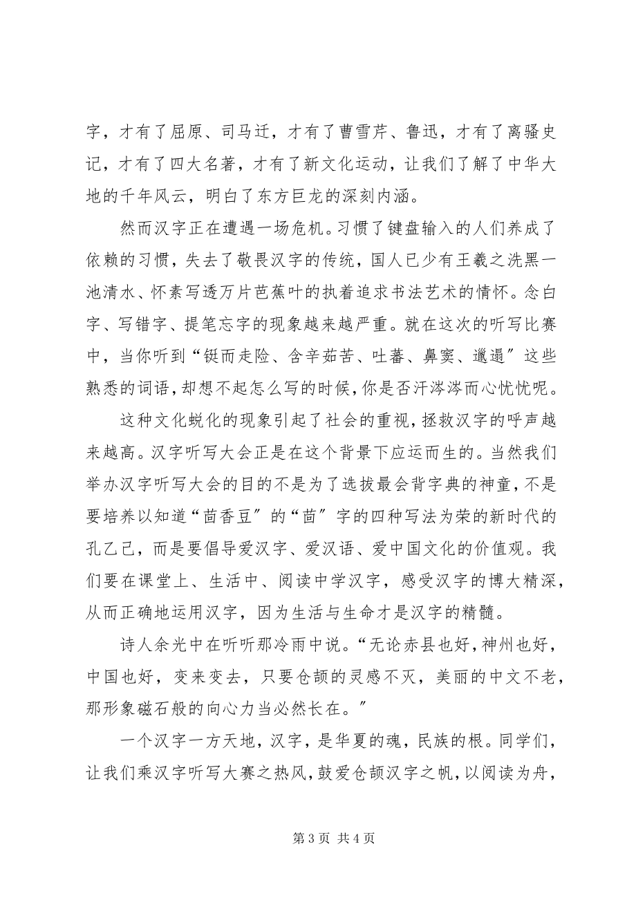 2023年国旗致辞《爱仓颉汉字扬中华文化》.docx_第3页