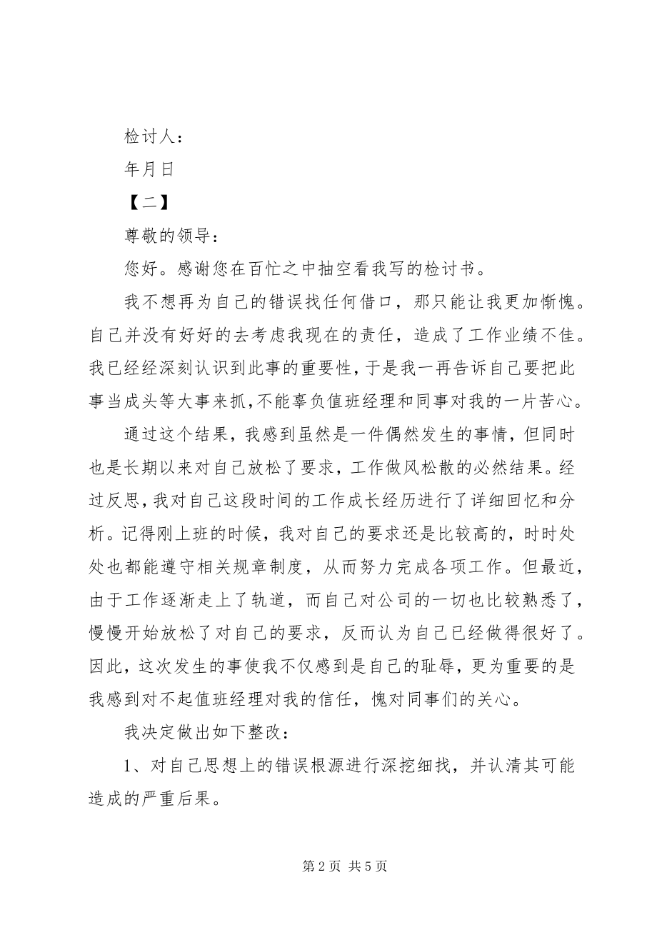 2023年工作没达标检讨书精选.docx_第2页