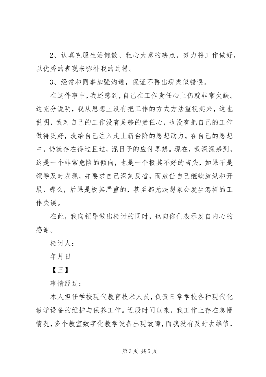 2023年工作没达标检讨书精选.docx_第3页