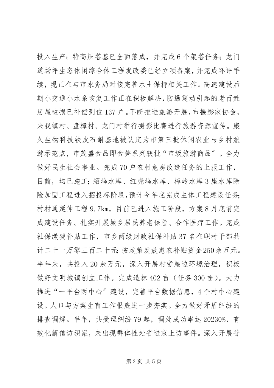 2023年在纪念建党94周年暨先进表彰会致辞.docx_第2页