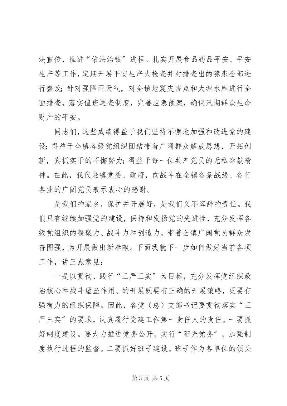 2023年在纪念建党94周年暨先进表彰会致辞.docx_第3页