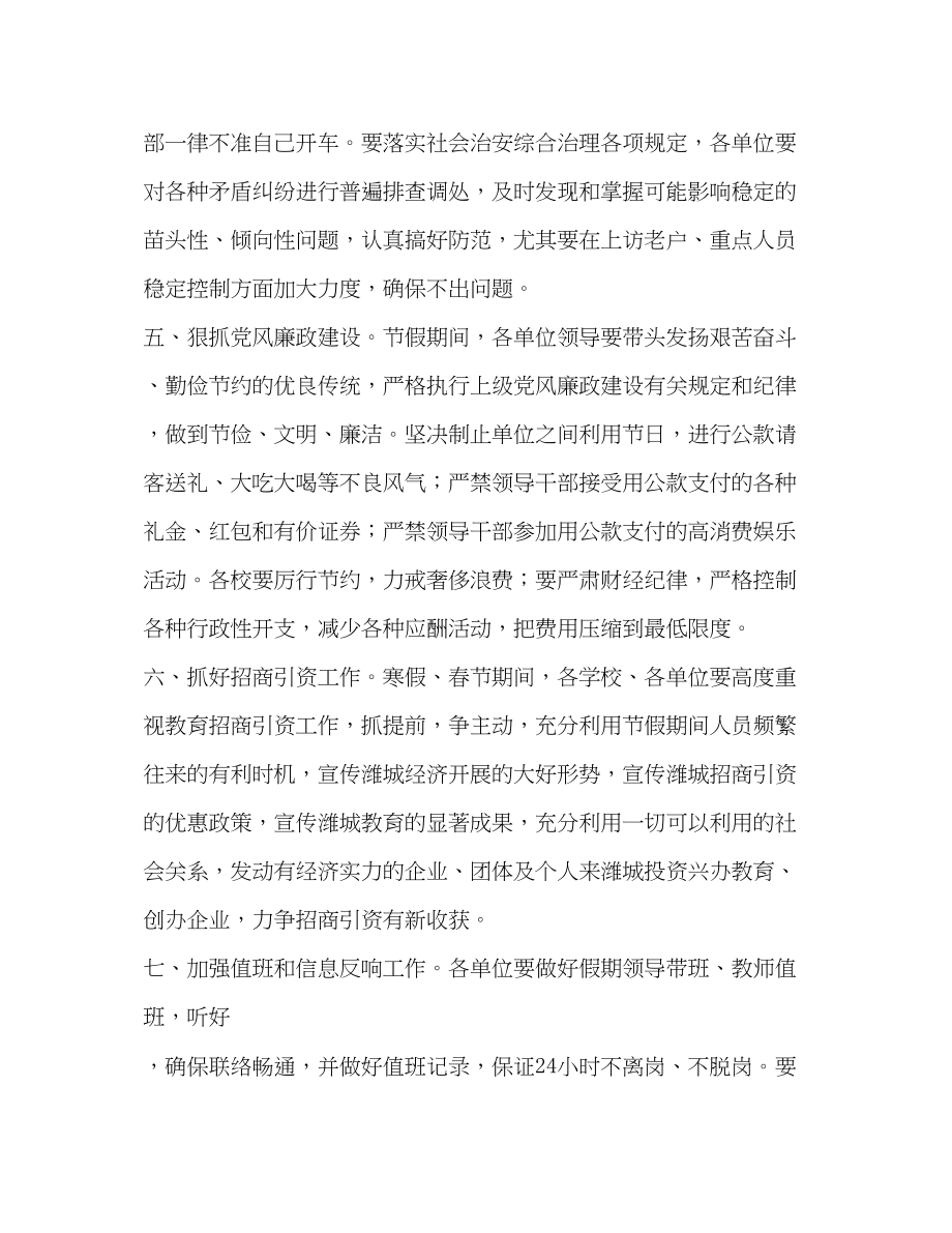 2023年教育系统寒假春节期间有关工作的意见2.docx_第3页