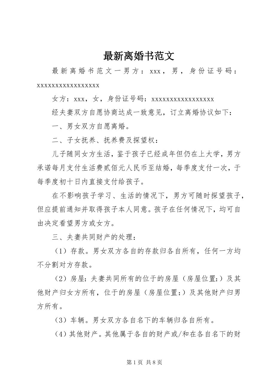 2023年离婚书范文.docx_第1页