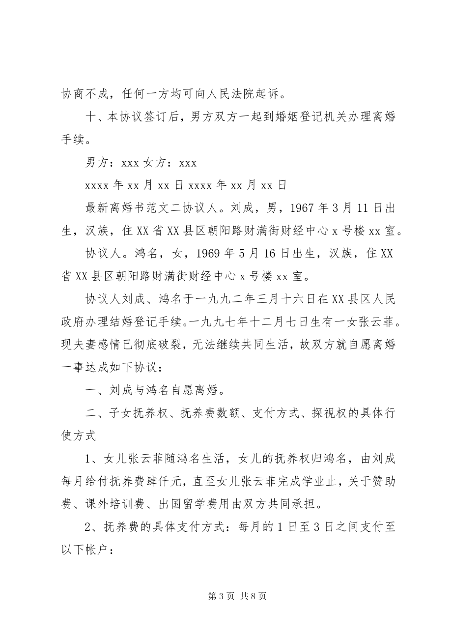 2023年离婚书范文.docx_第3页