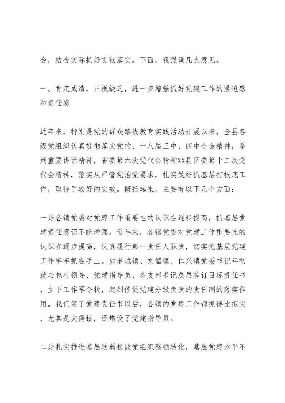 2023年书记抓基层党建工作述职评议会议上的致辞.doc_第2页