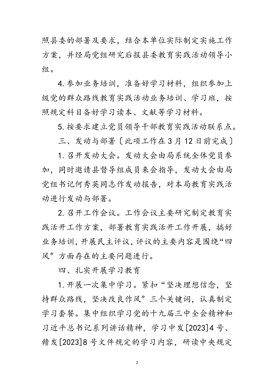 2023年人保局党的群众路线实施方案3篇范文.doc_第2页