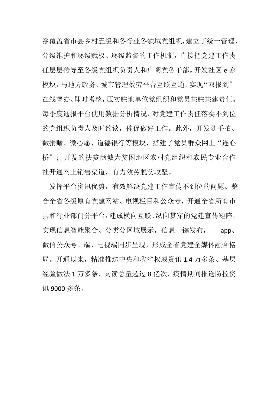 2023年推进标准化与信息化融合,全面提升基层党建工作质量.doc_第3页