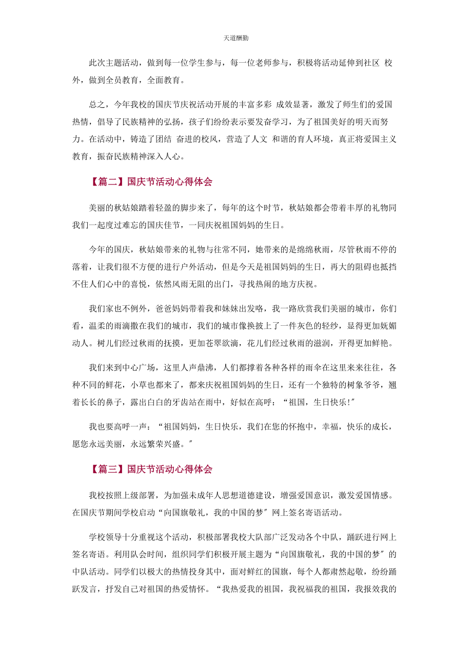 2023年国庆节活动心得体会范文.docx_第2页