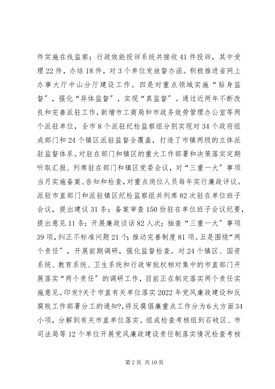 2023年监察局上半年工作情况及下半工作计划.docx_第2页