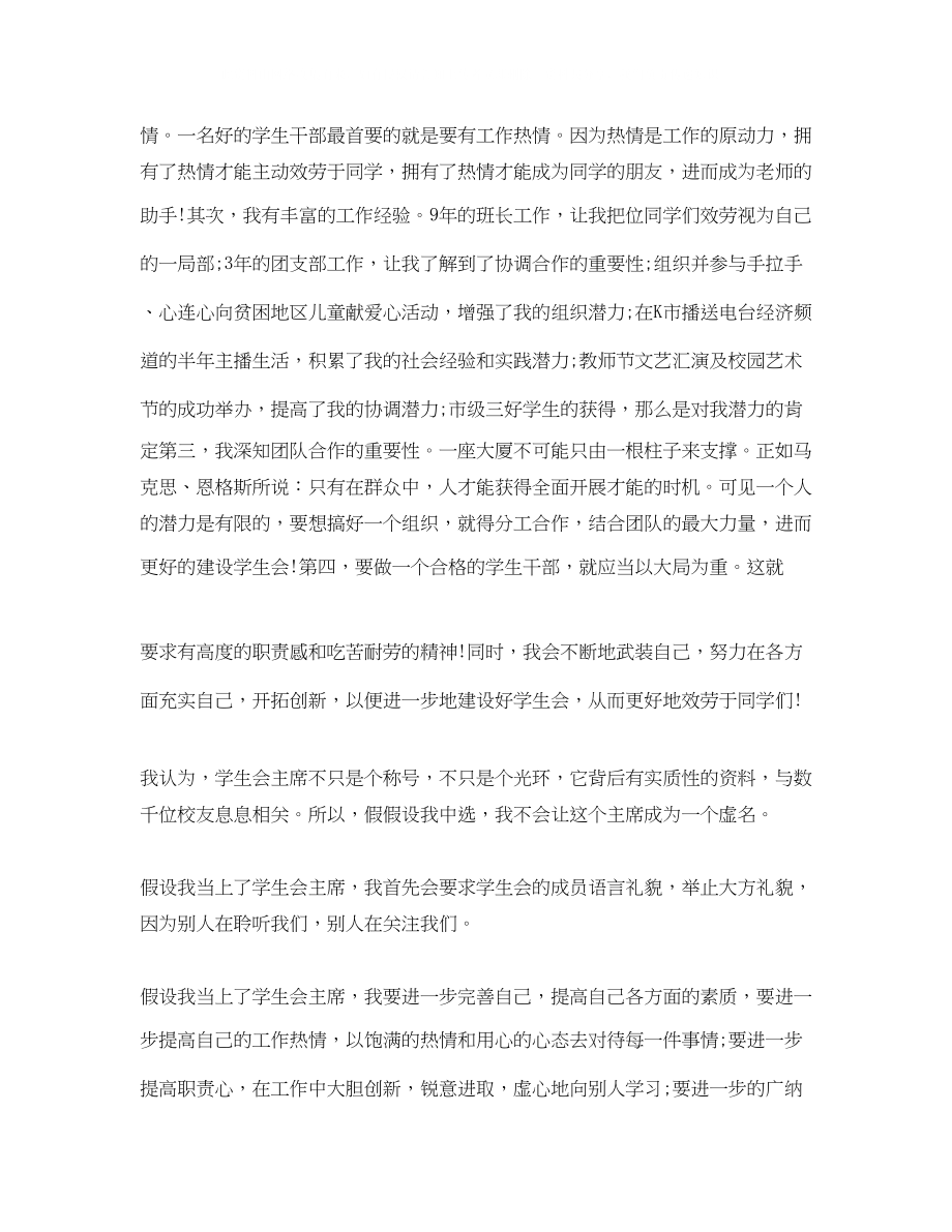 2023年竞选学生会副主席发言稿.docx_第3页