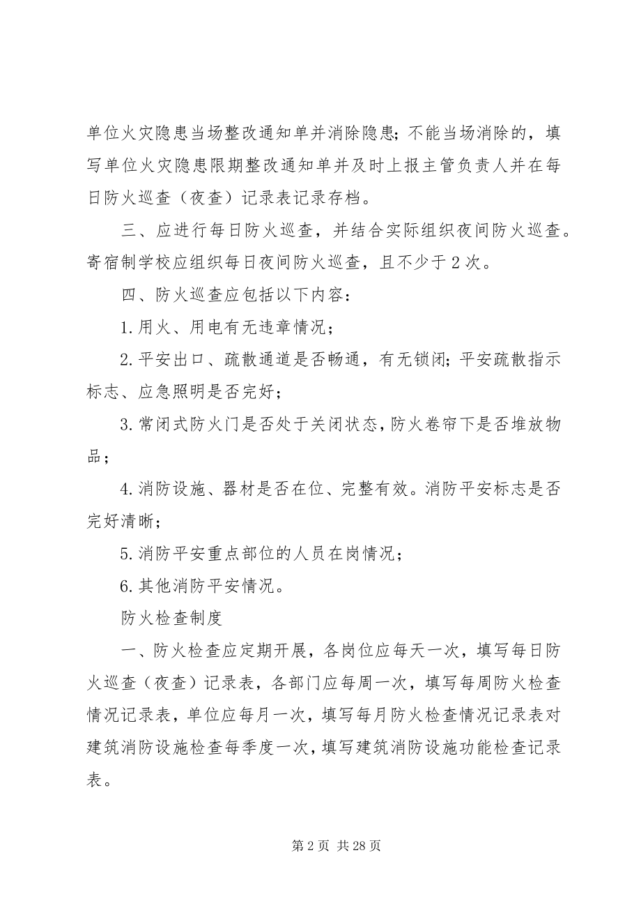 2023年学校防火巡查制度.docx_第2页