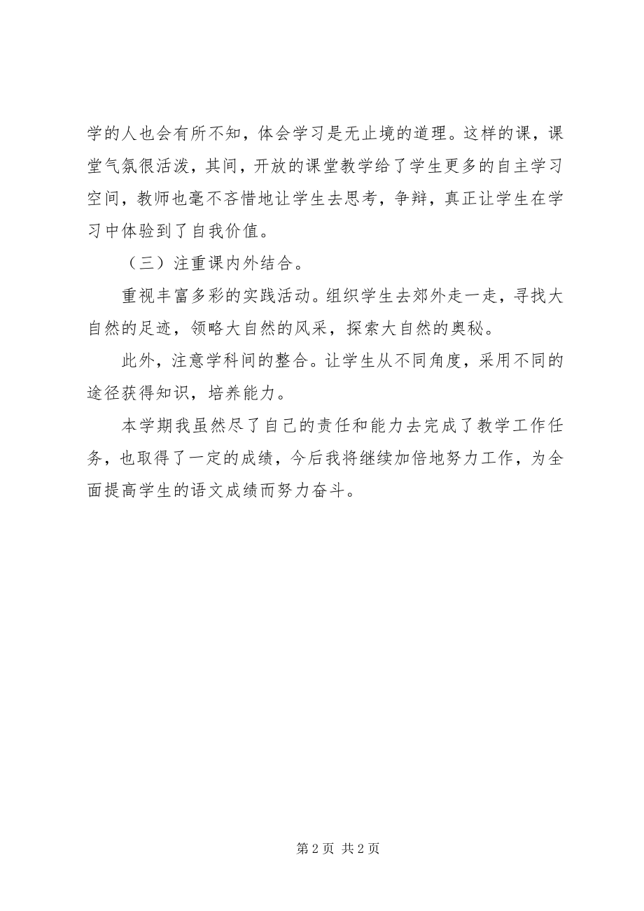 2023年个人年度教育教学工作总结.docx_第2页