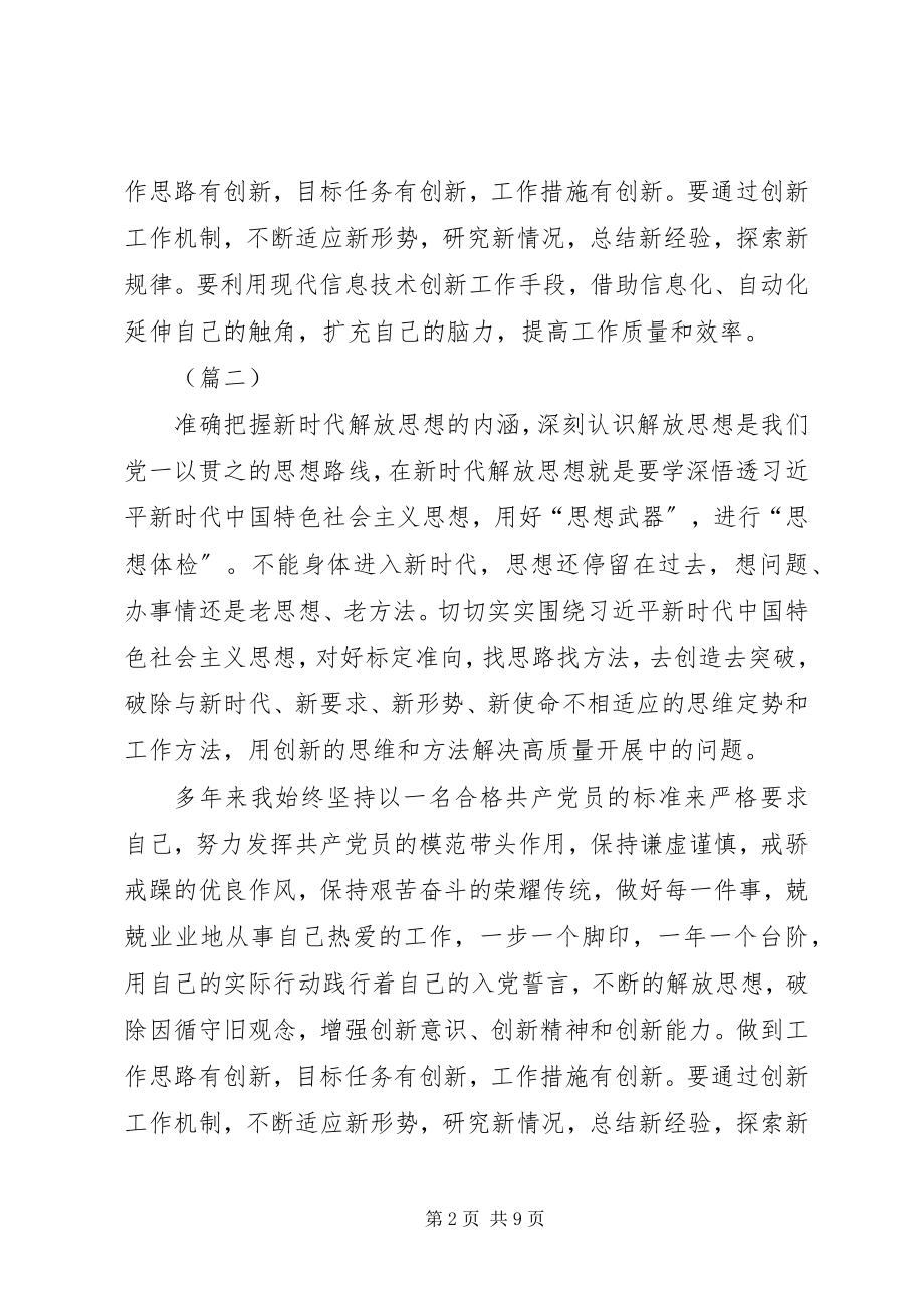 2023年解放思想大讨论心得体会讲话稿七篇.docx_第2页